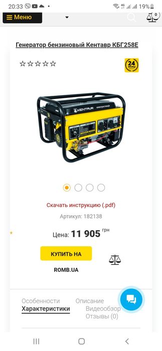 Генератор Кентавр 2.5кВт