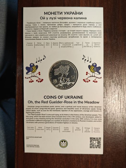 Монета ой у лузі червона калина