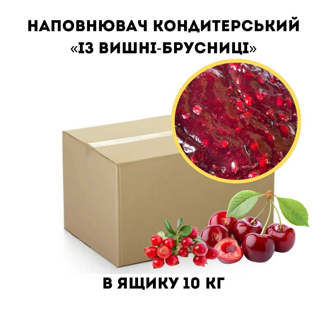 Наполнитель с кусочками Вишни и Брусники, 1 кг