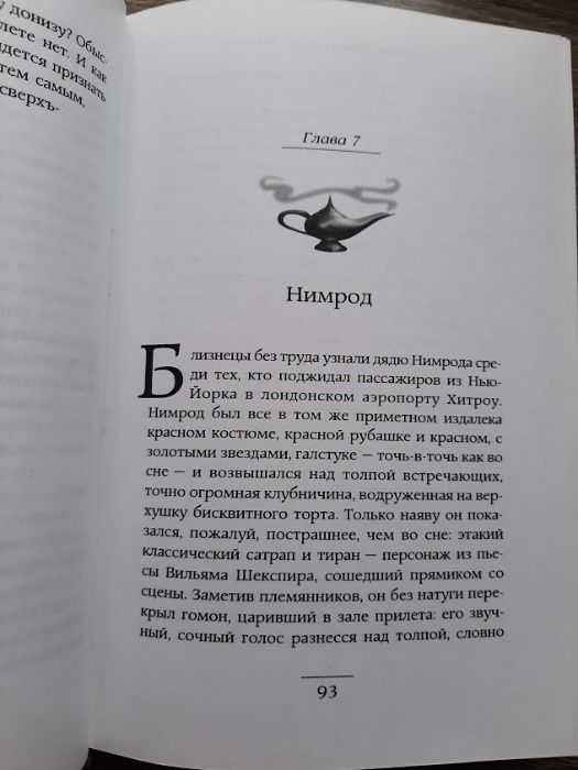 Дети лампы. Книга 1. Джинн в плену Эхнатона