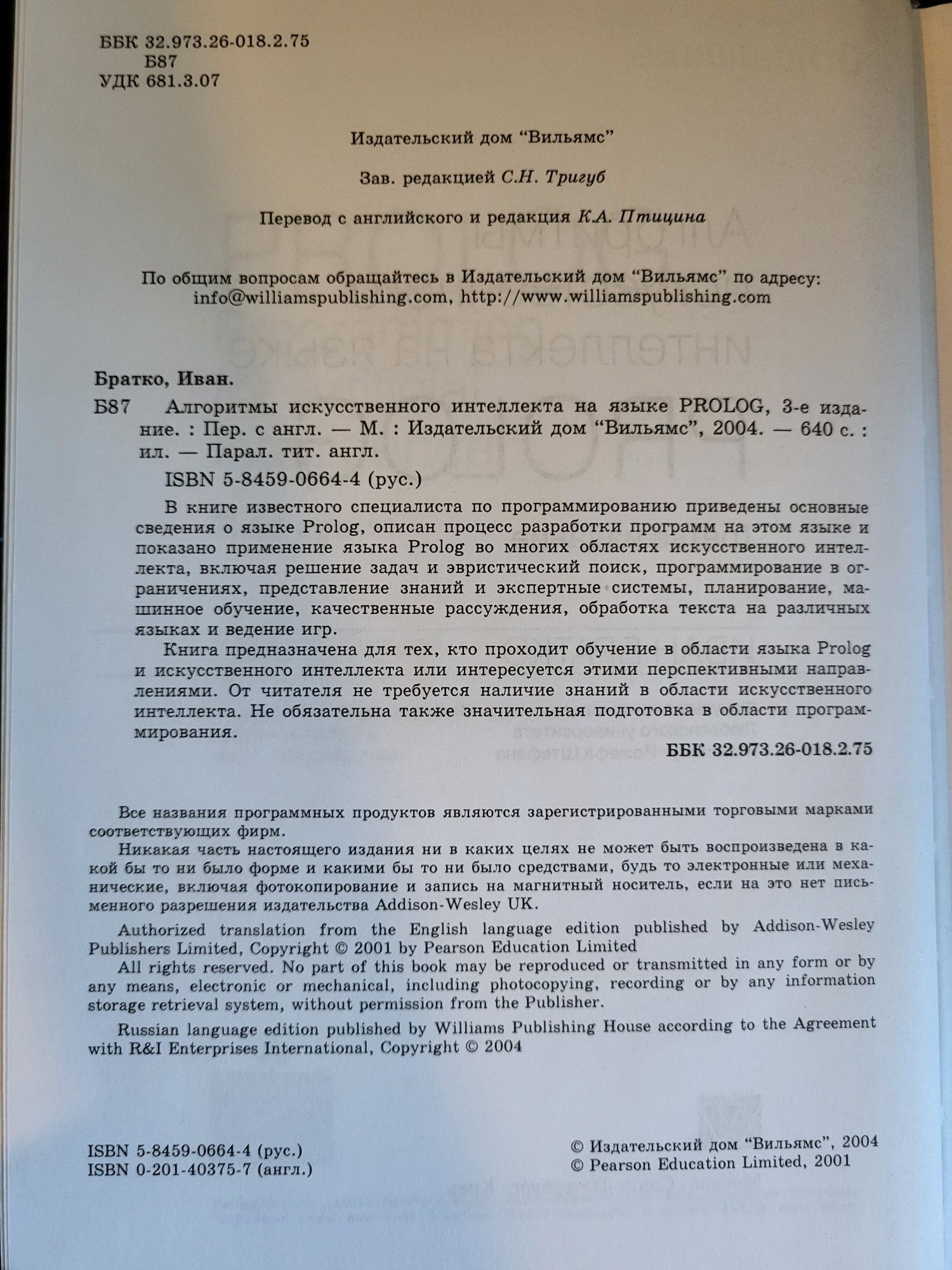 Алгоритмы искусственного интеллекта на языке Prolog