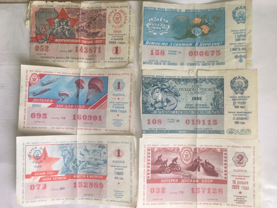 Лотереи -коллекционные СССР