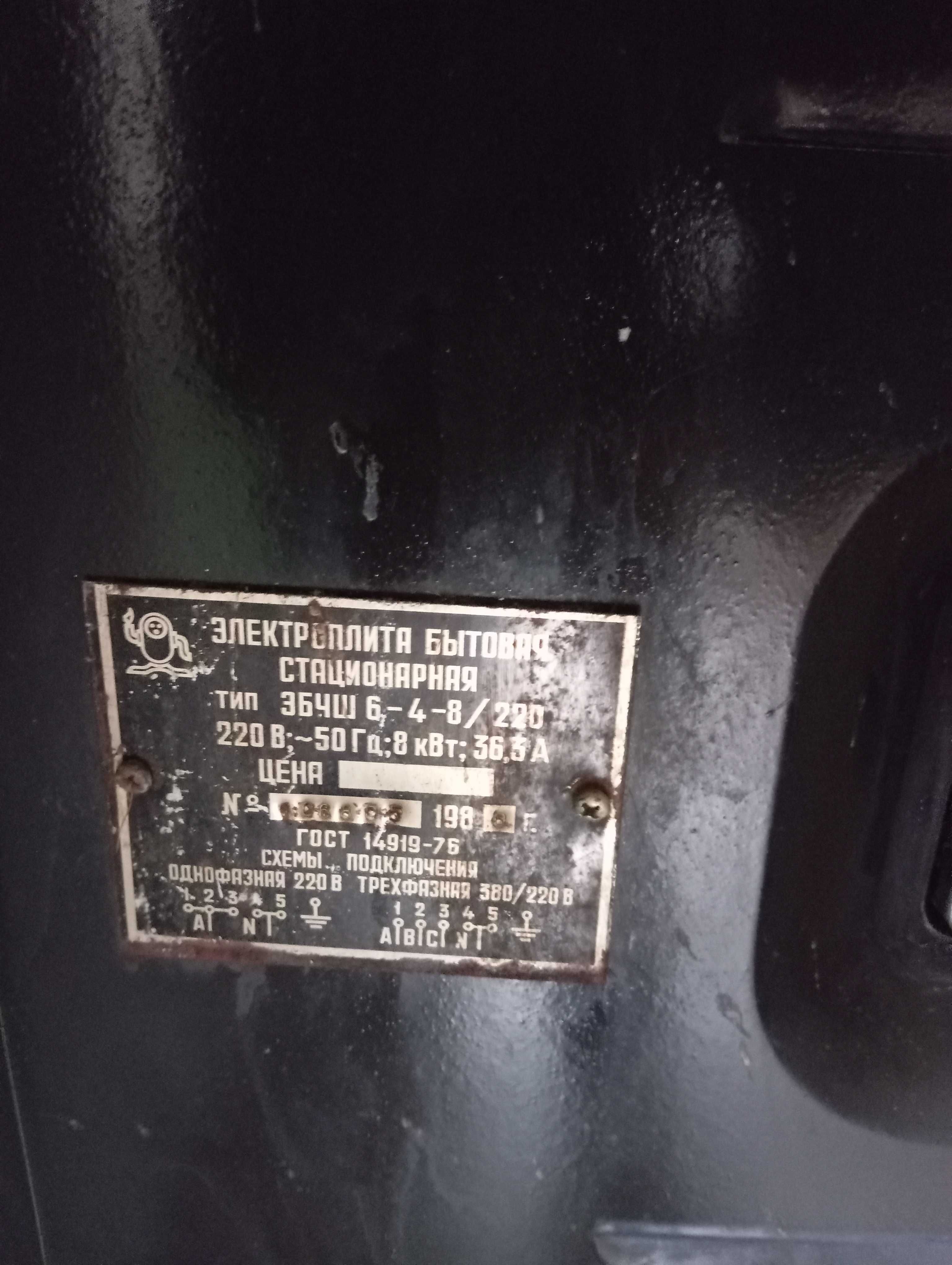 Продам Електроплита "Электра 1001"