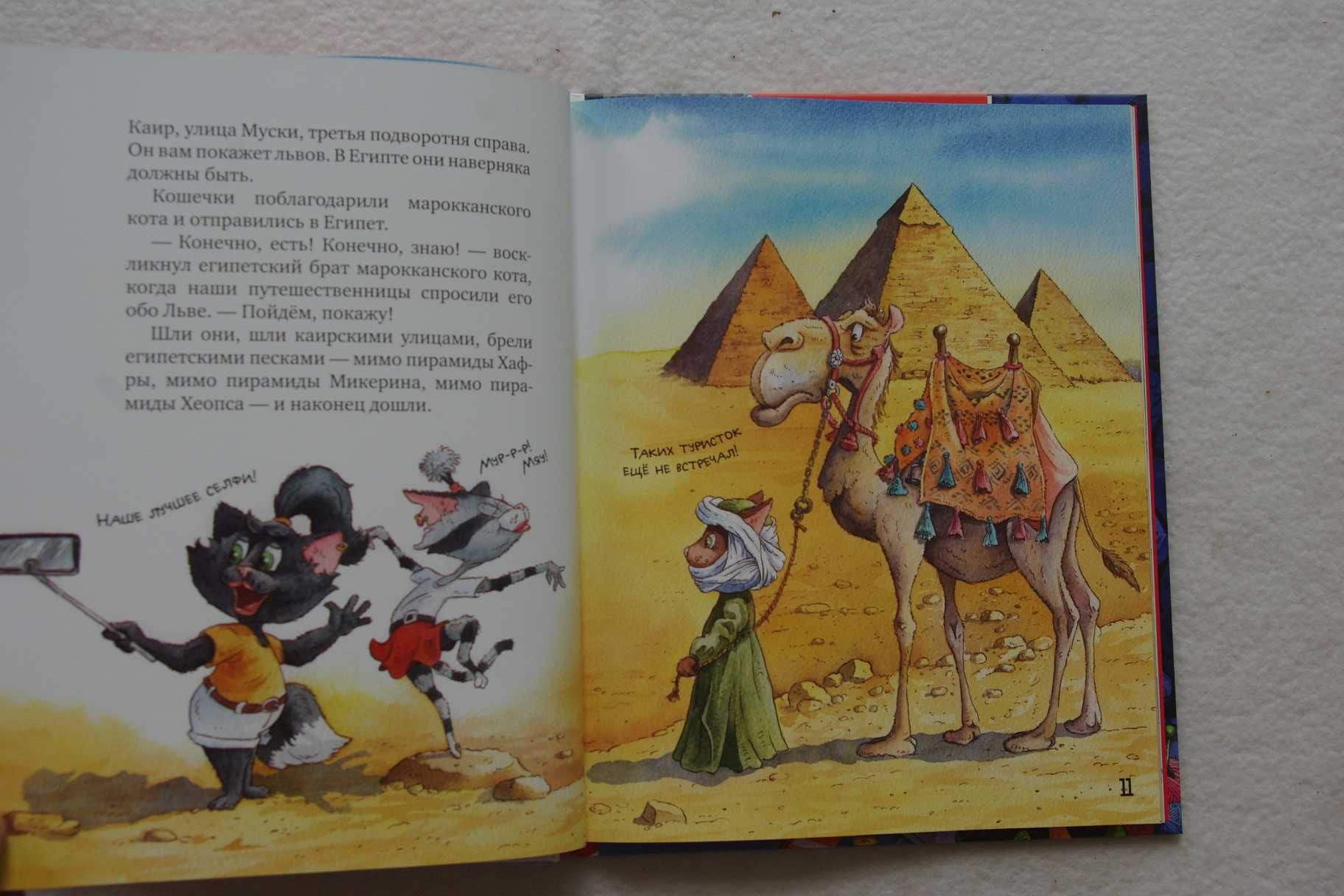 Муля и Манюня — путешественницы. Книга 3. Страшно интересная сказка