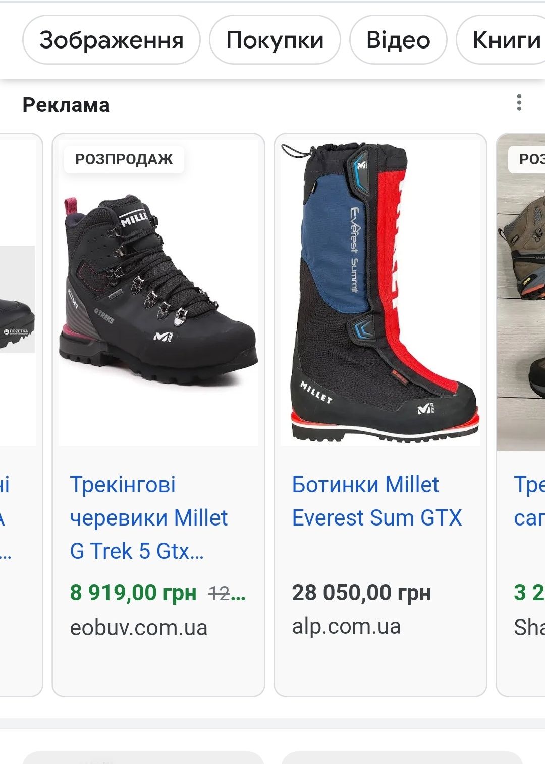 Черевики ботінки Millet gore-tex 38р. 24.5см  original