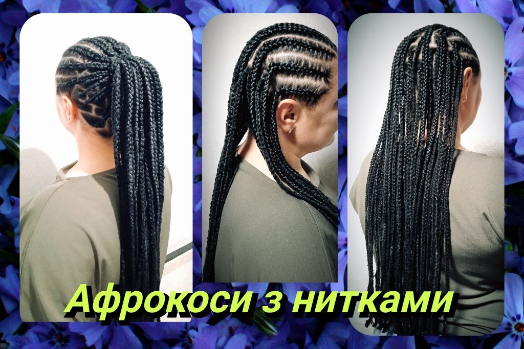 Афрокоси з нитками ,брейди ))