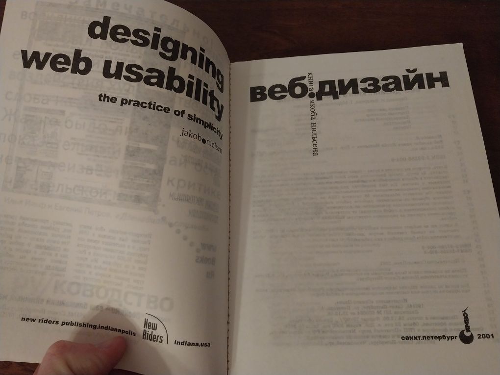 Книга "Веб дизайн" Якоба Нільсена