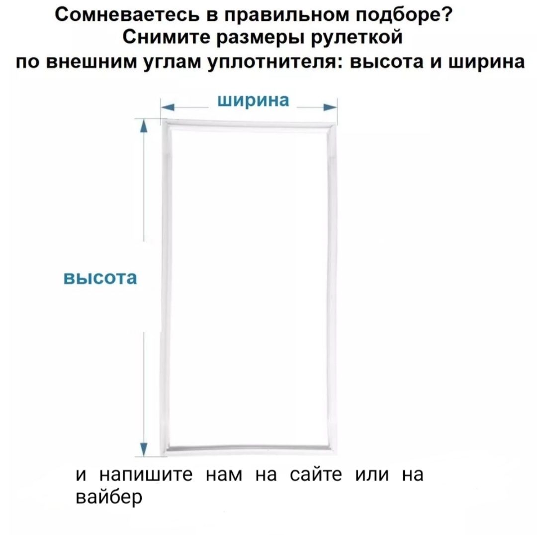 Уплотнительная резина для двери холодильника Stinol / Стинол, Indesit