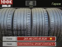 Шины БУ 285 40 / 255 45 R 20 Continental sport contact 7 комплект лето