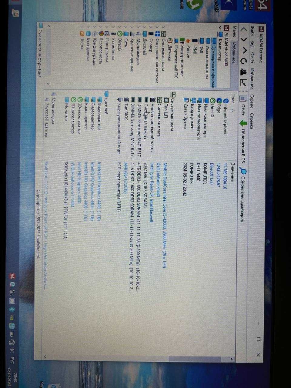 Ноутбук Dell E5440 i5-4300U 2900 MHz, DDR3L 8Gb, SSD 256Gb