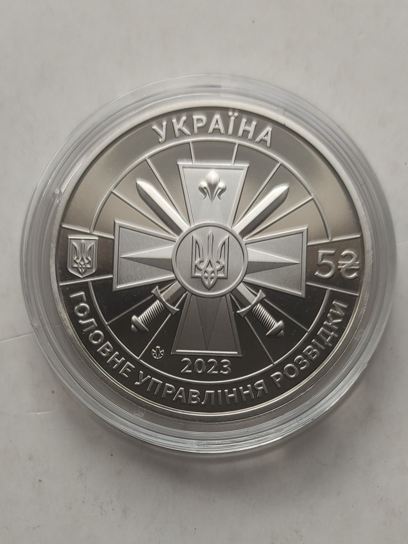 Монета 5грн.Воєнна розвідка України ГУР
