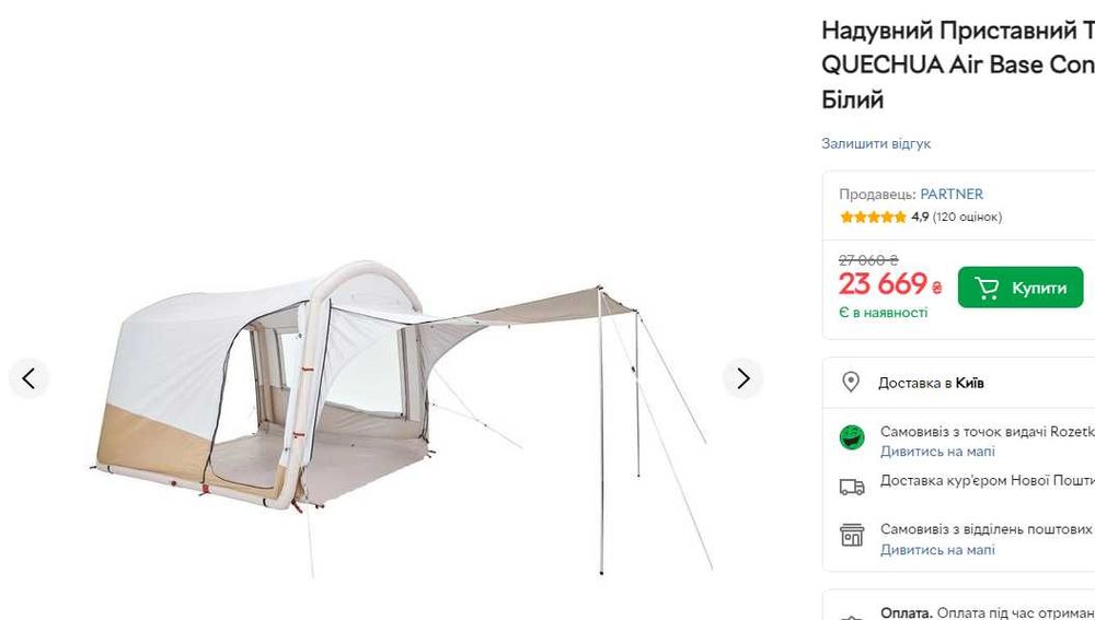 Приставний тент Quechua Air Base Connect Fresh для кемпінгу, надувний