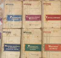 Книги серии Библиотека повара 1959-1960 гг.