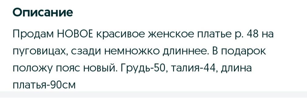 Новое женское платье р. 48