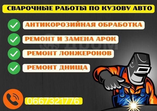 Поварка порогов, днища, выхлопных систем