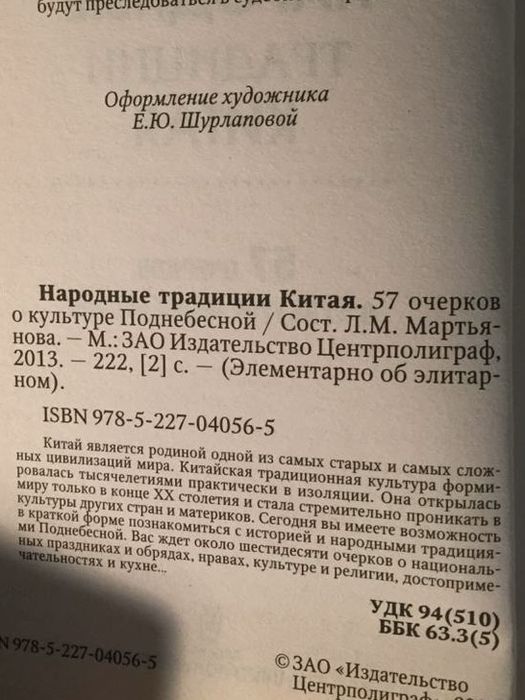 Народные традиции Китая