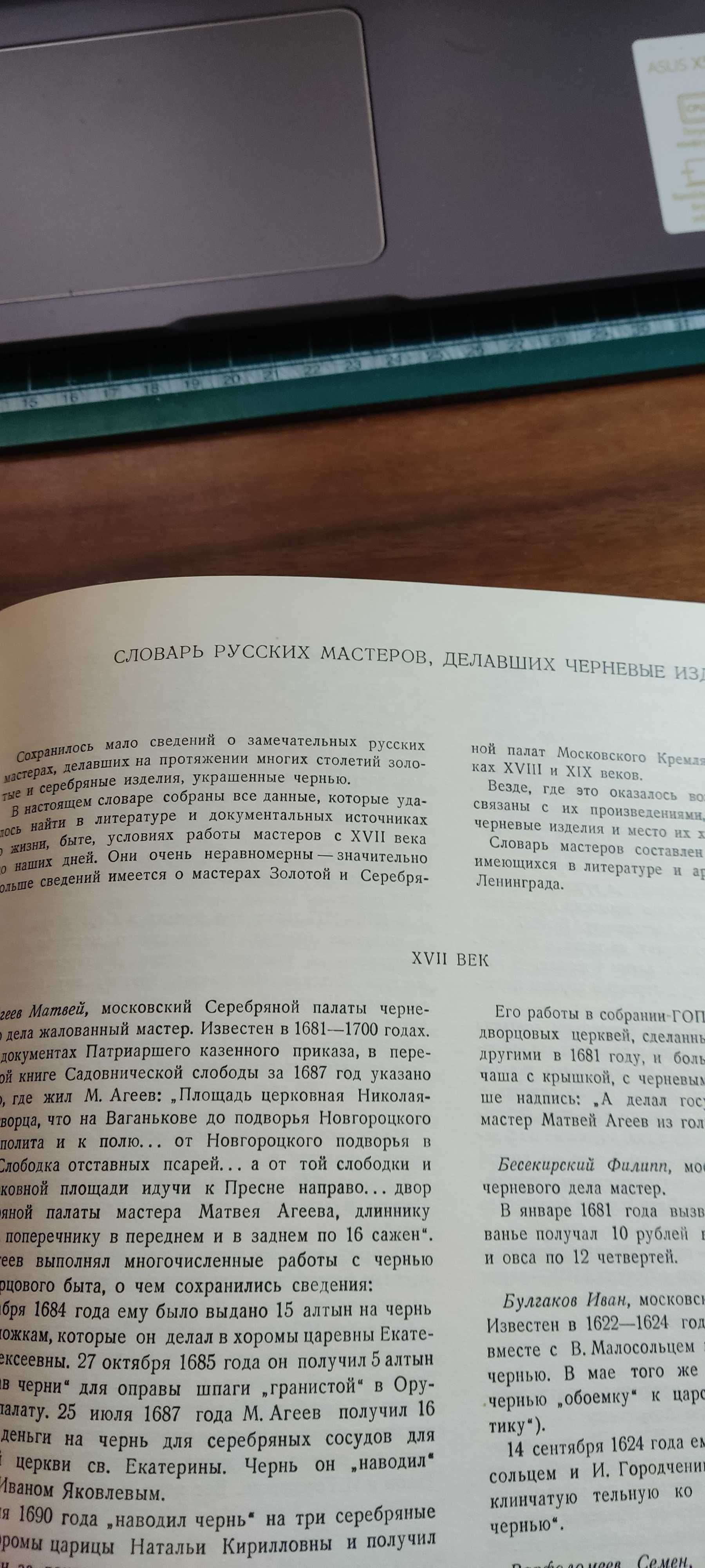 Альбом Русское черневое искусство, под ред. Постниковой и др