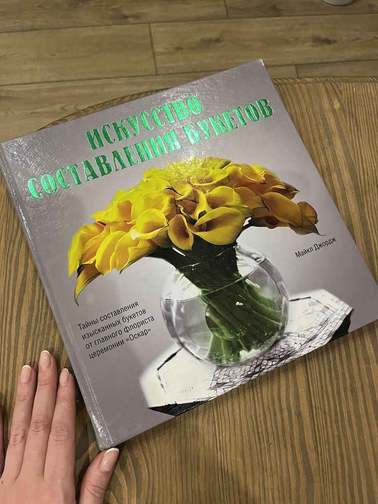 Книги флористика оформлення декор свято