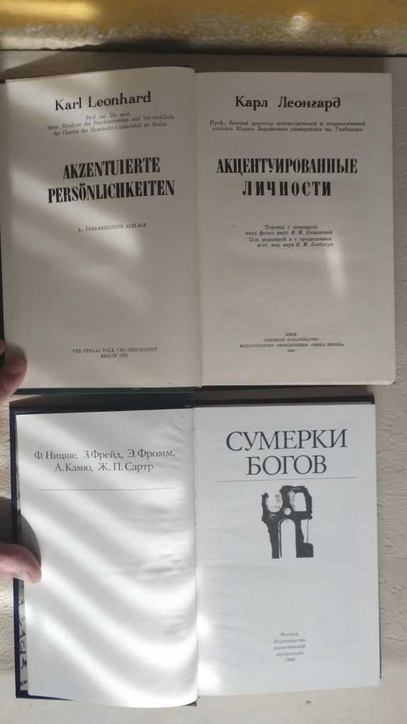 Леонгард  Сумерки богов  Добужинский  Пожарская  БСЭ  32 т. Археология