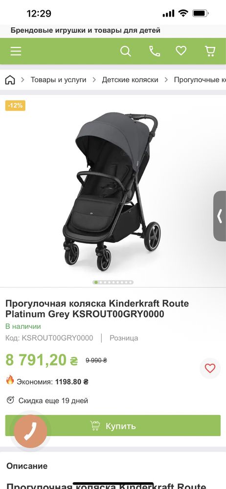 Коляска Kinderkraft Route Platinum