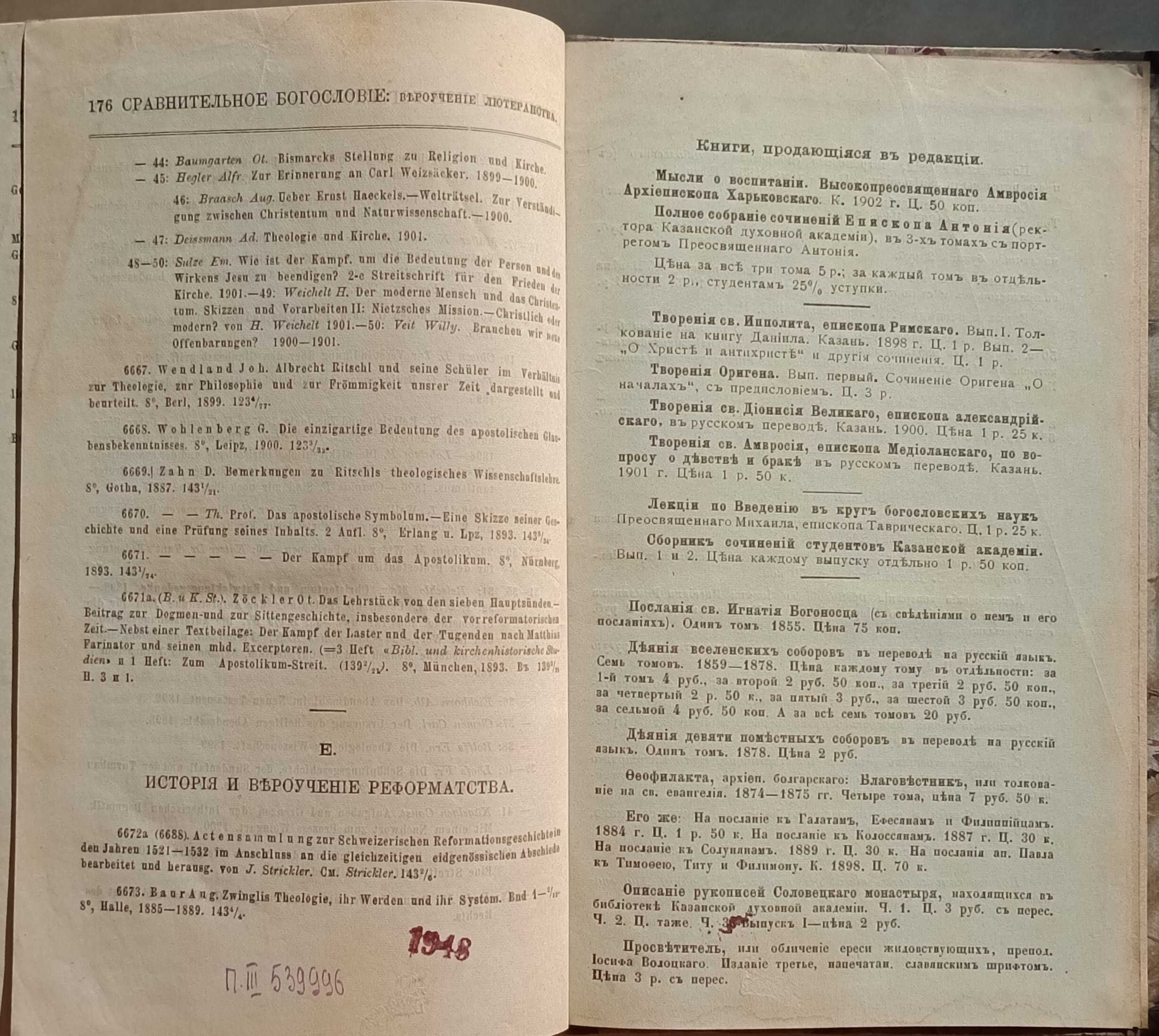 152а.30 Православный собеседник 1903 г 1-6,есть