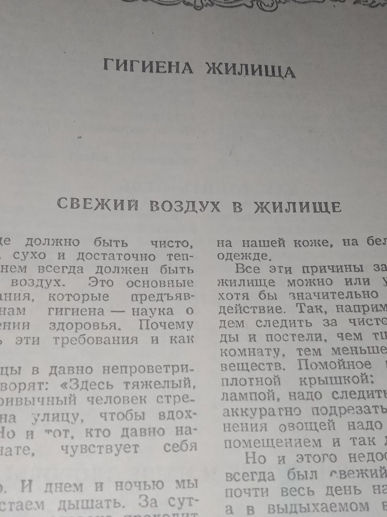 Книга полезных советов, 1961 г.