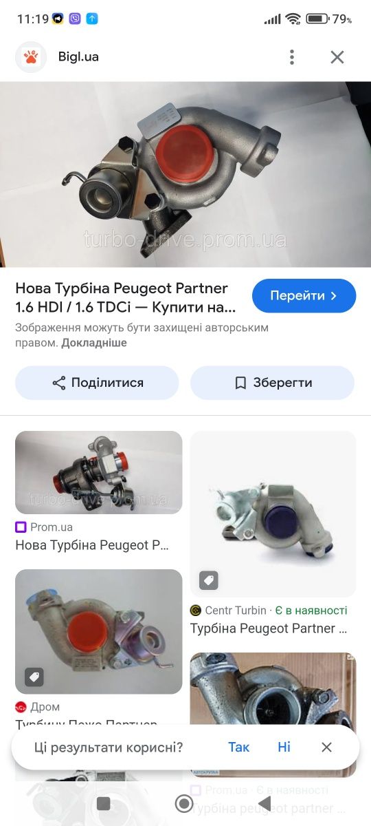 Турбіна Peugeot Partner 1.6HDI 1.6 TDCi