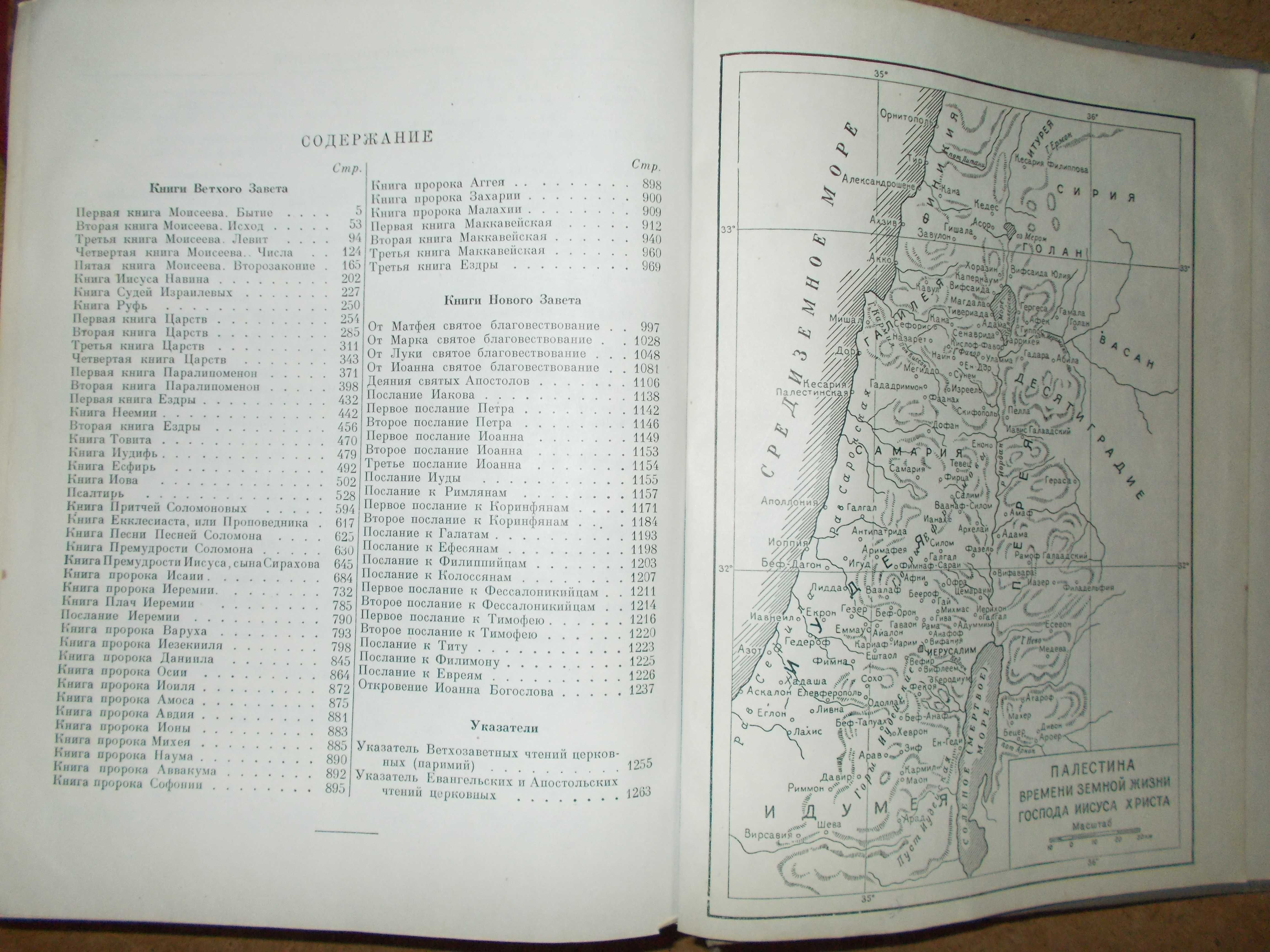 Библия книги священного писания  (в русском переводе). 1956 г