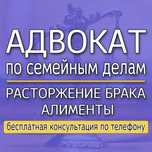 Адвокат, юрист по семейным делам в Николаеве. Развод, алименты и д.р.