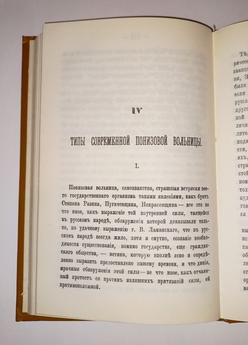 Д.Мордовцев Разбойники России