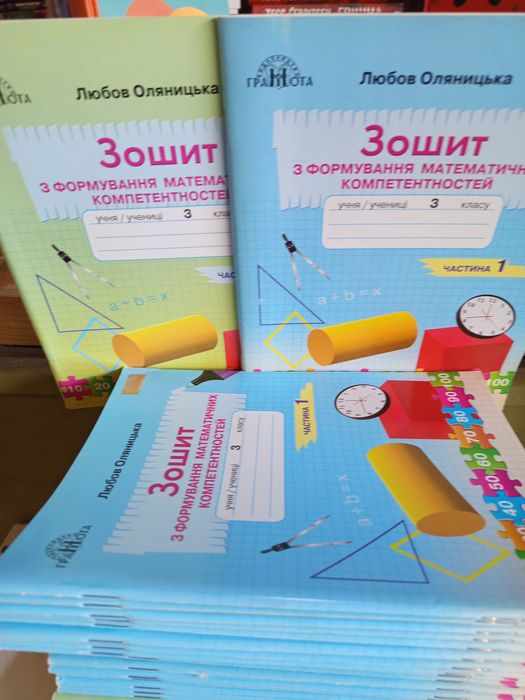 Комплект зошитів 3кл Оляницька Формування математичних компетентностей