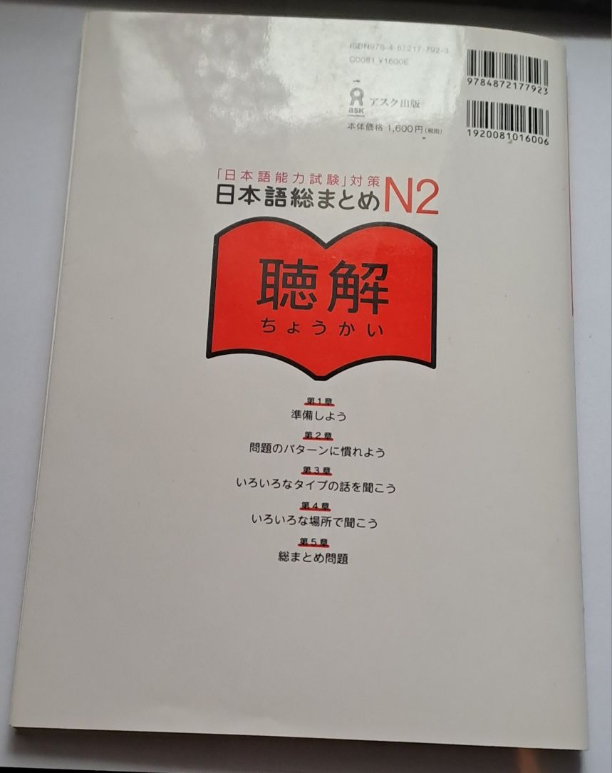 Nihongo Sou Matome JLPT N2 Choukai + CD x2