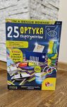 Lisciani optyka 25 eksperymentów