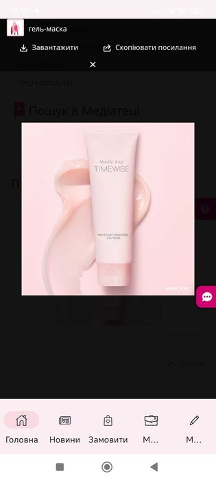 Зволожувальна маска-гель Time Wise® Mary Kay
