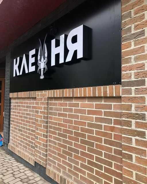 Світлові букви. Об'ємні букви. Вивіски. Лайтбокси. Зовнішня реклама.