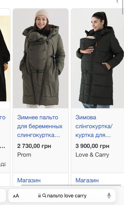 Пальто куртка для вагітних/для ерго рюкзака