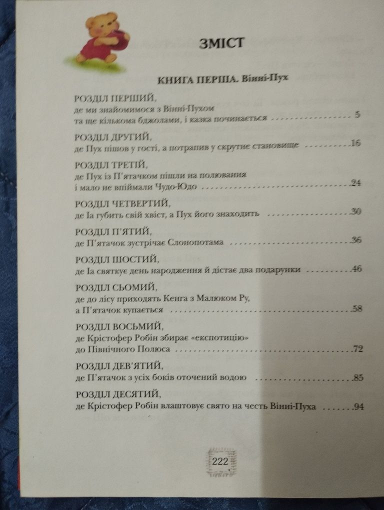 Вінні-пух і всі всі всі