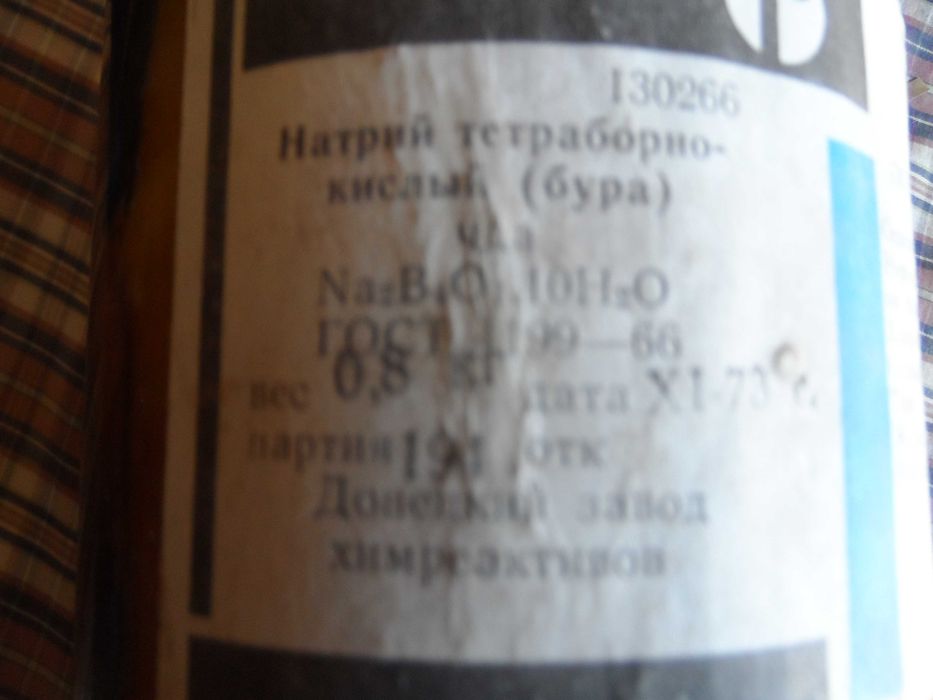 продам  Буру  для  твердой  пайки