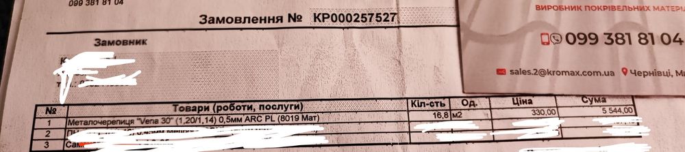 Металочерепиця новаVena 30  від Kromax