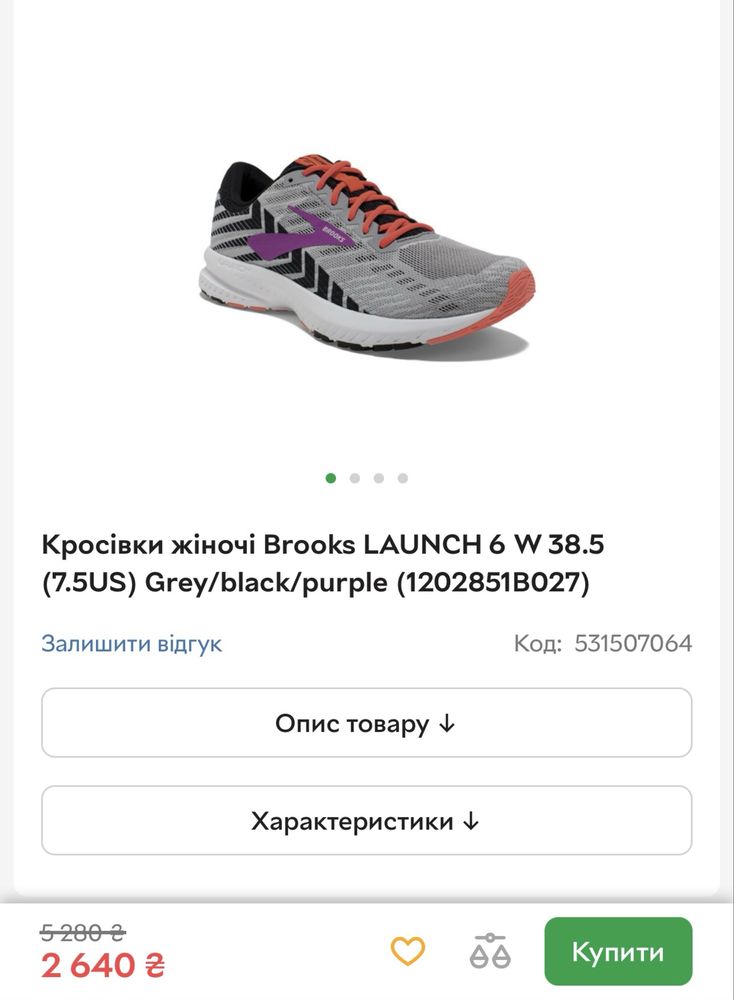 Кросівки жіночі Brooks LAUNCH 6 W 38.5р