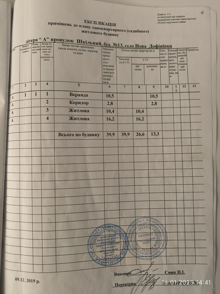 Продам дом с участком в Дофиновке