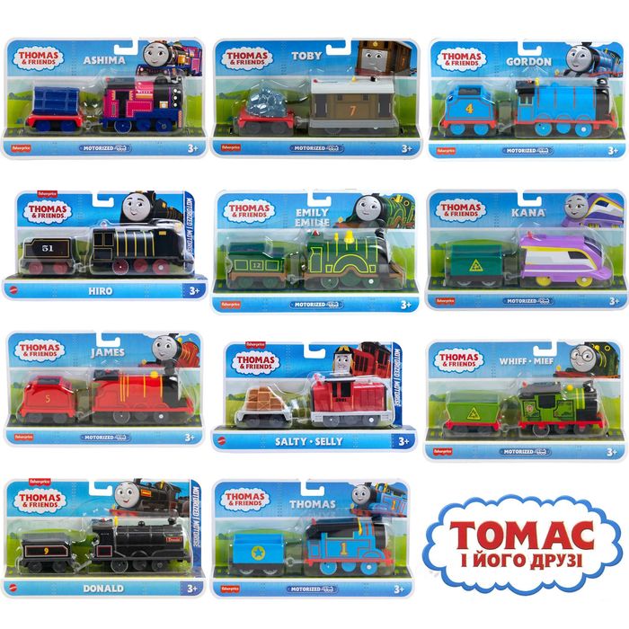 Моторизовані поїзди Томас і друзі Оригінал Емілі, Хіро, Джеймс та інші