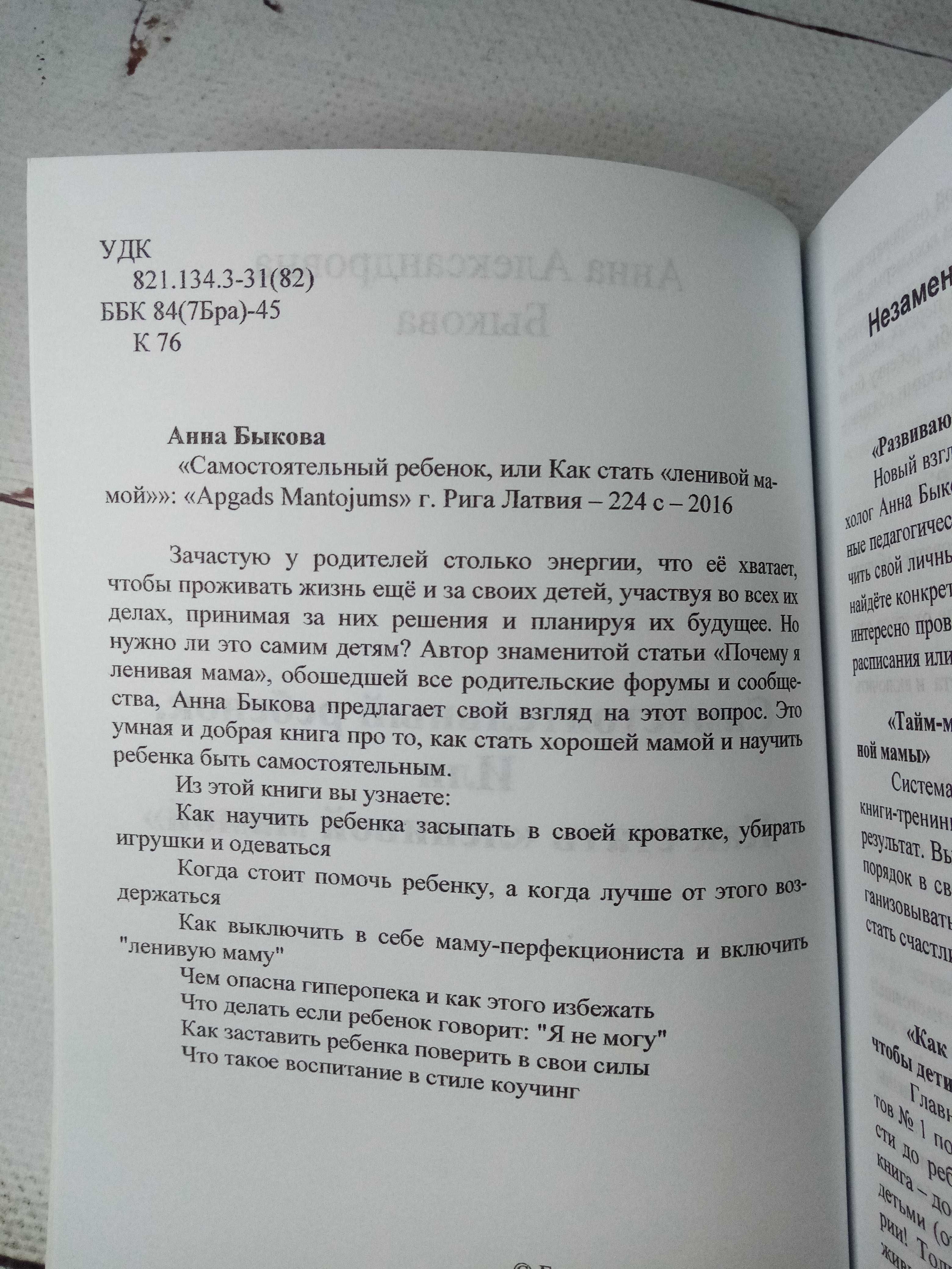 А. Быкова "Самостоятельный ребенок, или как стать "Ленивой мамой"