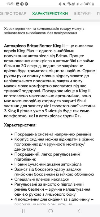 Автокресло Britax-Romer King II