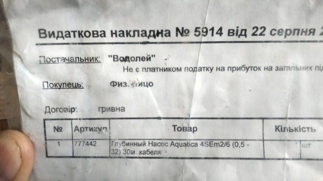 Продам насос глубинный  для скважины