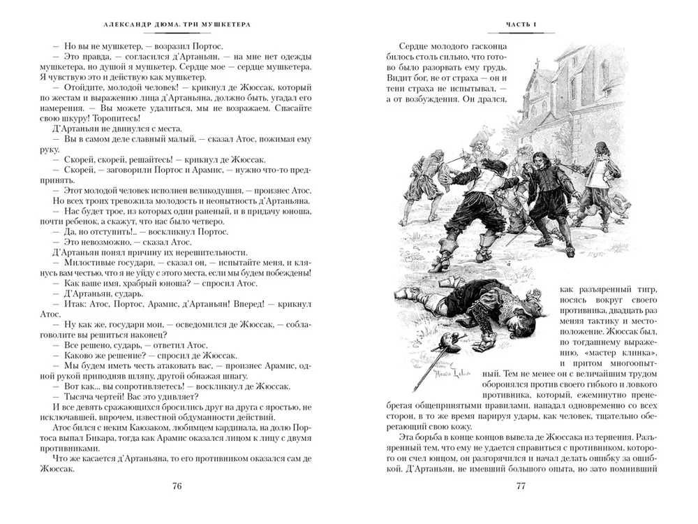 Александр Дюма - Три мушкетера (Иностранка.Большие книги)