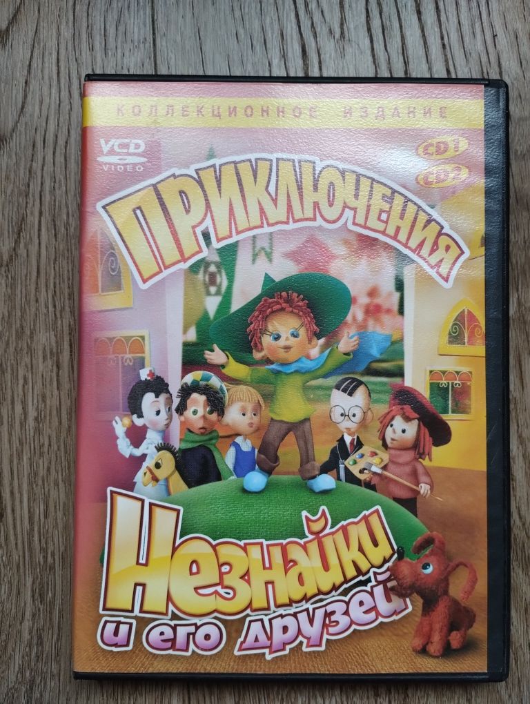 Диски ДВД DVD Приключения Незнайки Волшебник Изумрудного города
