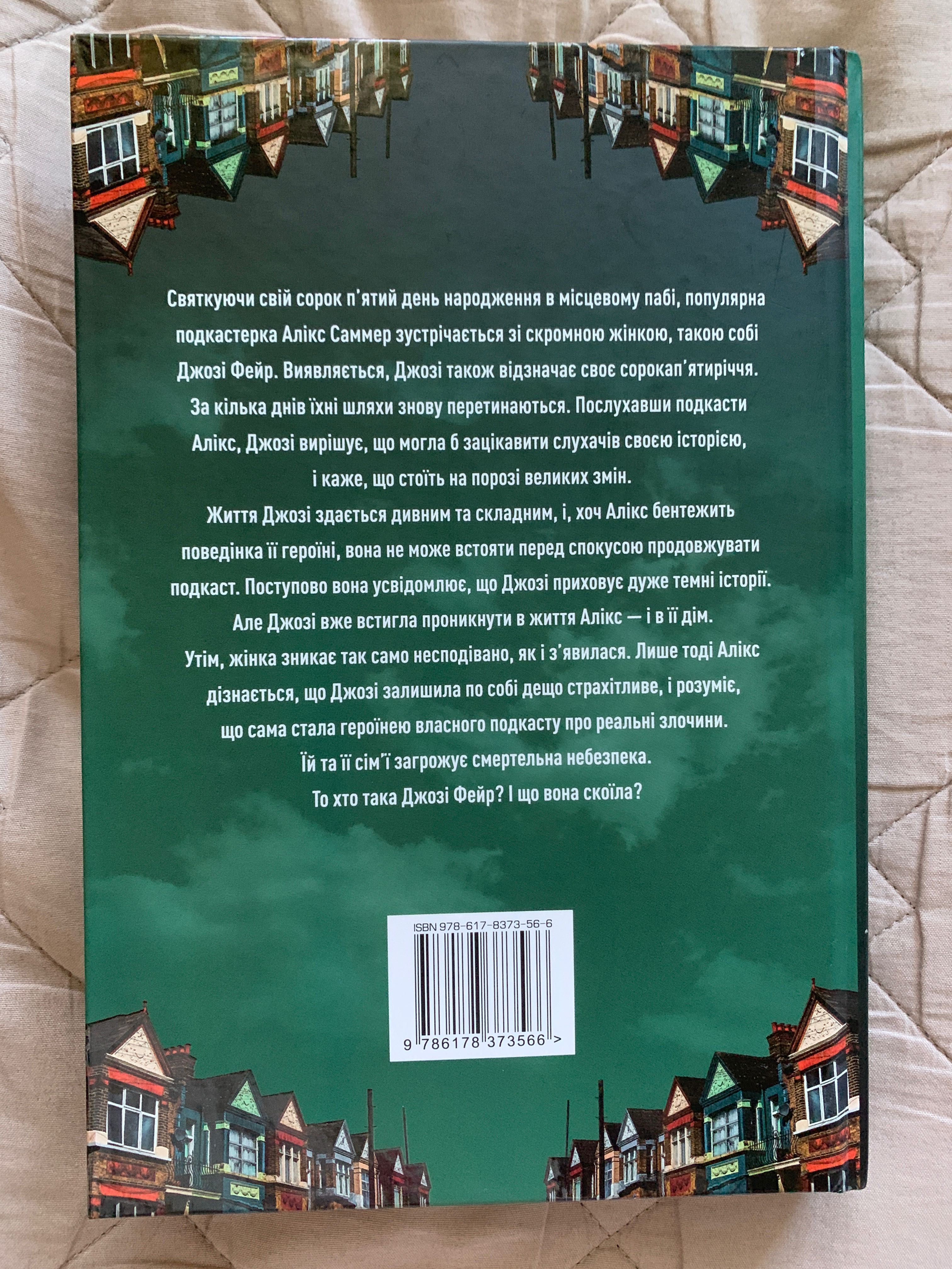 Книжка «Ніщо з цього не правда»