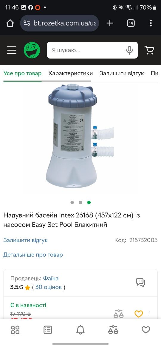 Надувний басейн Intex 26168
(457x122 см) с насосом Easy Set
Рool Голу