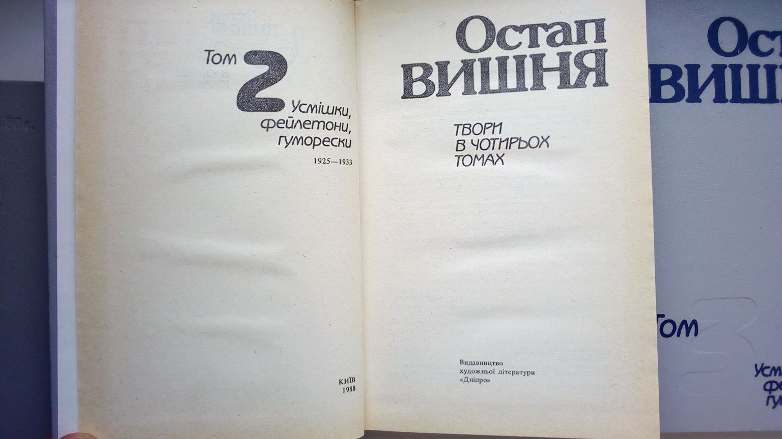 Продам 3 тома из собрания сочинений О. Вишні (т. 1, 2, 3).